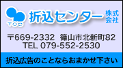 折込センター株式会社