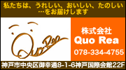 株式会社Quo Rea