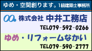 株式会社中井工務店