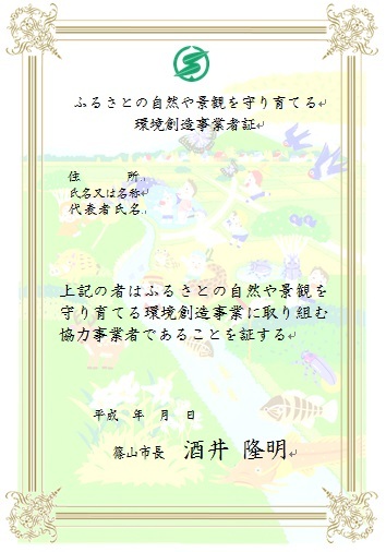 認定書.jpg