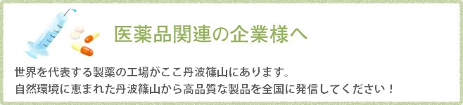 医薬品関連の企業