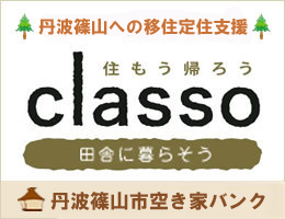 Classoバナー１